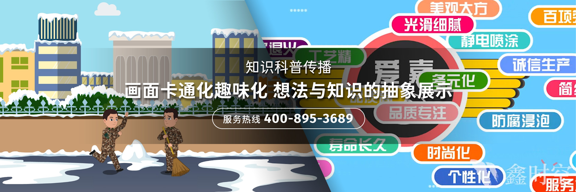 科普動漫設(shè)計服務(wù)
