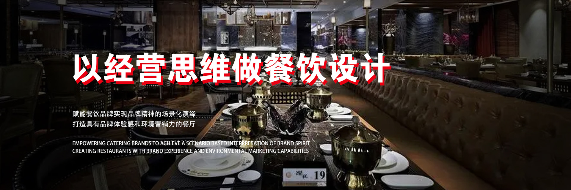餐飲餐館設(shè)計服務